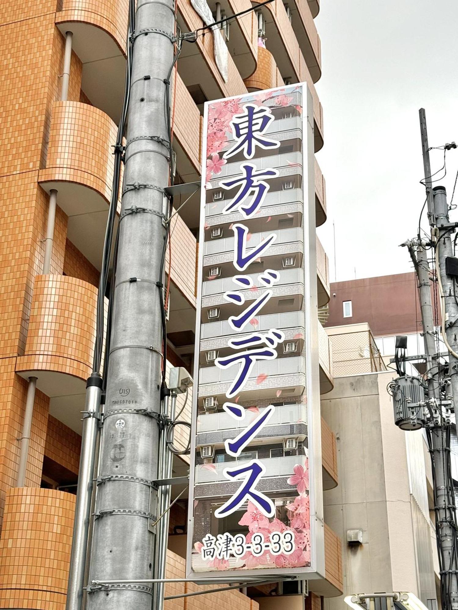 新建大人気黒門市場徒歩3分 道頓堀難波心斎橋徒步7分 日本橋駅徒歩5分東方レジデンス Osaka Buitenkant foto